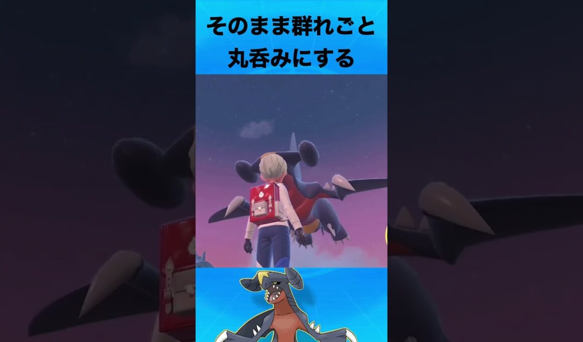 ガブリアスについて #ポケモン #ガブリアス