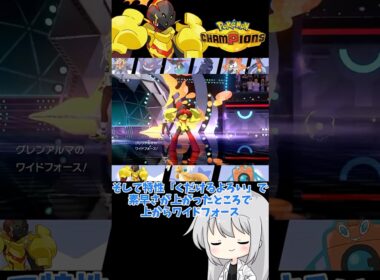 【ゆっくり実況】ソウブレイズが評価される中グレンアルマはというと、、、 #ポケモンチャンピオンズ #ポケモン #ゆっくり実況 #グレンアルマ #ポケチャン #拡散希望 #色違い