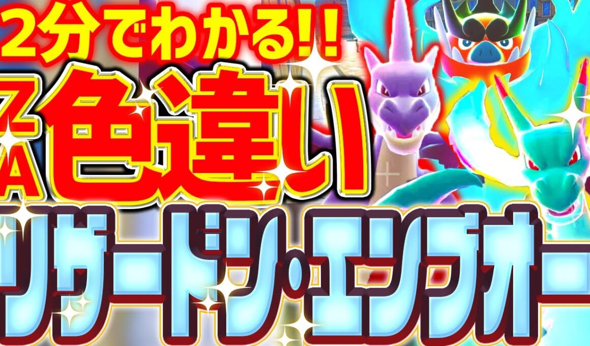 【オシャボで100%】色違いメガリザードン･エンブオーをとんでもなく簡単に入手する方法 【レジェンズZA 色違い厳選 ヒトカゲ ポカブ】