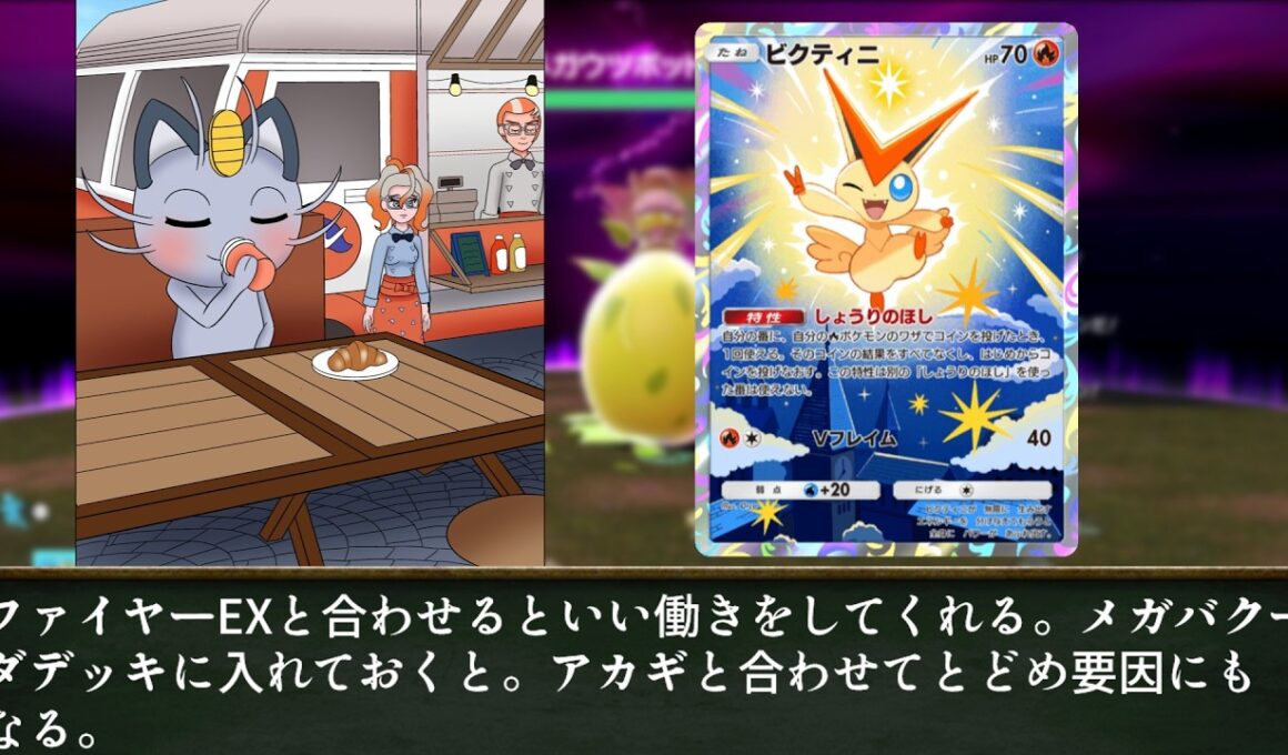 ニャースと見るポケポケ波動ビート環境　波動ビート非EXポケモン評価後編　ランダムマッチ基準
