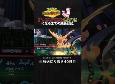 【ポケモンチャンピオンズ】メガミミロップが強すぎた！やけど状態でアーマーガァを突破する立ち回りで降参強要。【ランクマッチ／生放送切り抜き】