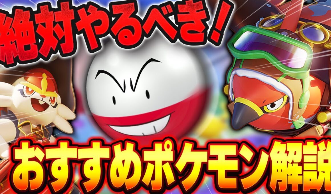 【完全解説】これでもっと楽しめる！マルマインバレーボールのおすすめポケモンと立ち回りを徹底解説【ポケモンユナイト】【ファイアロー/エースバーン/アマージョ/ゲッコウガ/ゲンガー】