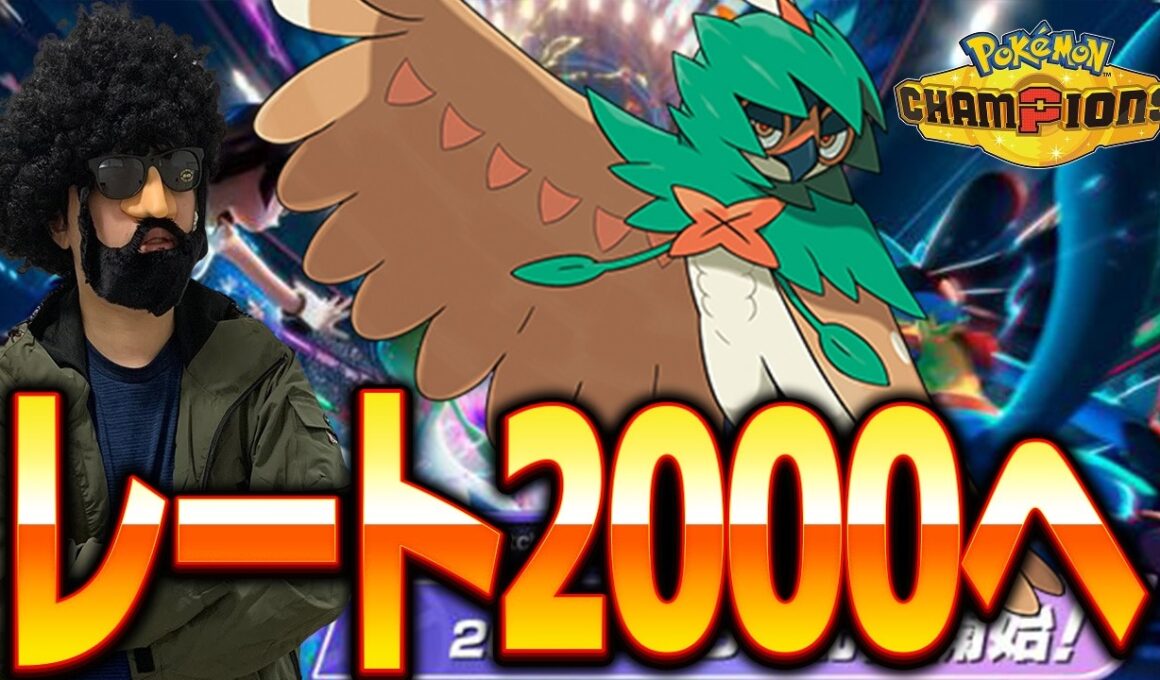 原種ジュナイパーはチャンピオンズで強いのか？？？　【ポケモンチャンピオンズ】
