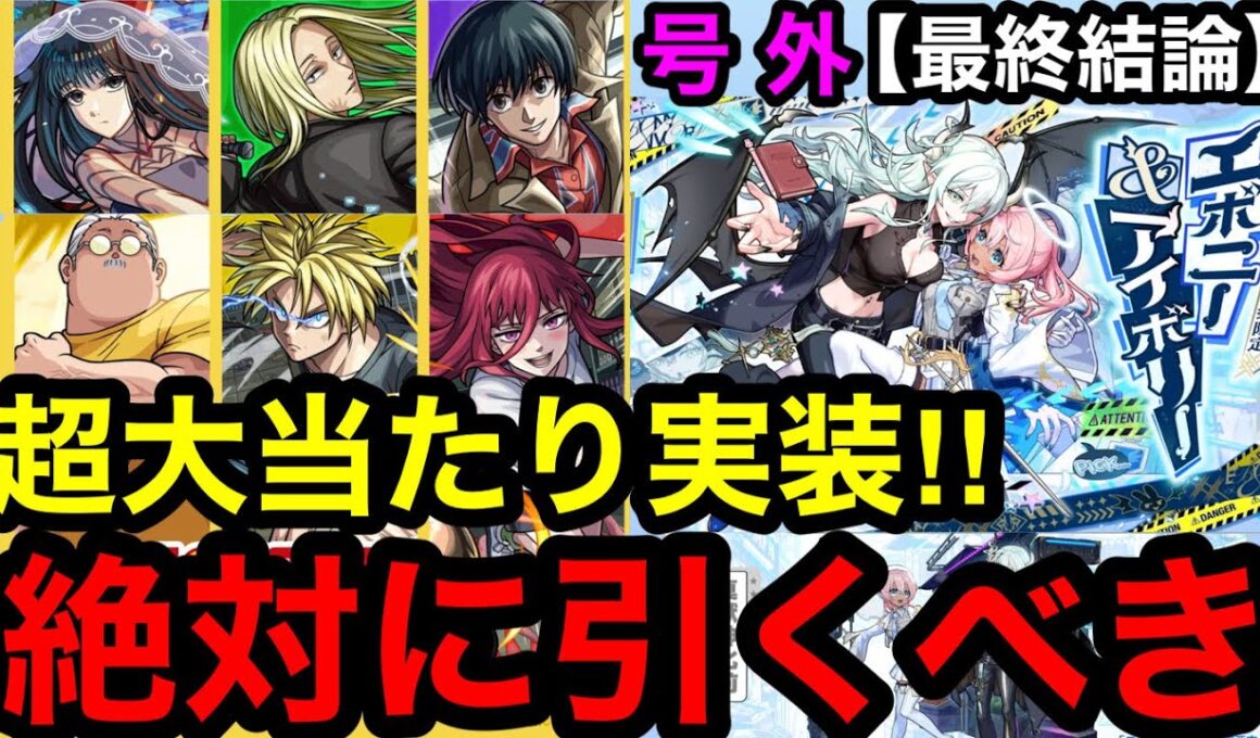 【モンスト】最終結論‼︎ 『サカモトデイズ＆超獣神祭』超大当たりキャラ実装！※絶対に引くべき！！