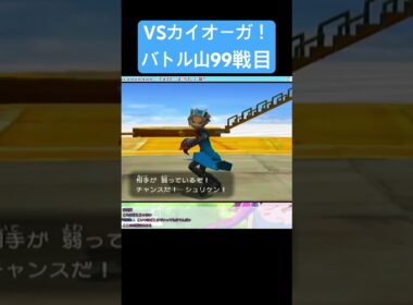 vsカイオーガ！バトル山99戦目【＃ポケモンコロシアム】【配信切り抜き】＃shorts #ポケモン