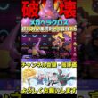破壊力最強！メガヘラクロスのインファイトが強すぎるwww【#ポケモンチャンピオンズ 】#shorts #ポケモン #ヘラクロス