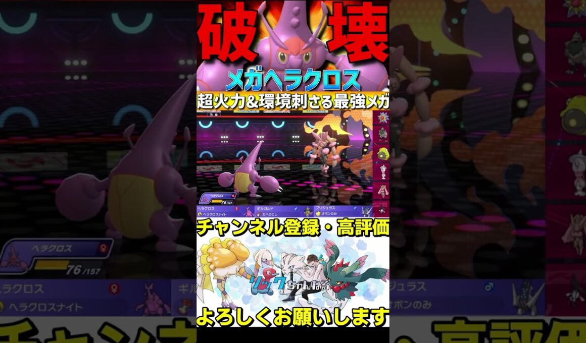 破壊力最強！メガヘラクロスのインファイトが強すぎるwww【#ポケモンチャンピオンズ 】#shorts #ポケモン #ヘラクロス