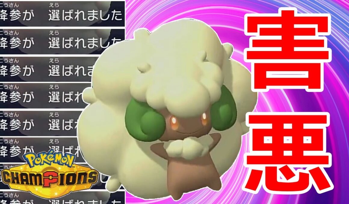 【好きなポケモンで勝ちたい】可愛い見た目でやることは超害悪！悪魔の型の「エルフーン」に絶望する人続出...【ポケモンチャンピオンズ】