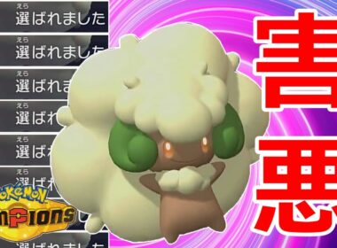 【好きなポケモンで勝ちたい】可愛い見た目でやることは超害悪！悪魔の型の「エルフーン」に絶望する人続出...【ポケモンチャンピオンズ】