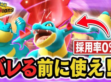【採用率0%】バレても◯い『メガオーダイル』でぶち抜いたる‼️【ポケモンチャンピオンズ】