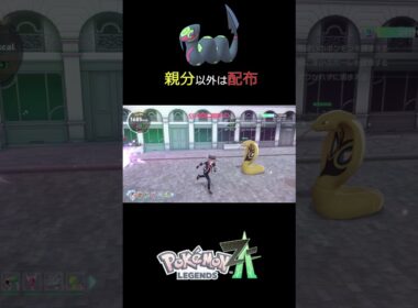 【毎日色違い】ハブネークが出るまで異次元探索1日日【捕まえた色は配布】　#Pokémon LEGENDS Z-A #pokemon  #ポケモンレジェンズza    #色違い