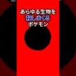 自分のためだけに殺すポケモン #なぞはな #ポケモン #ポケモンカード #メガシンカ #ポケポケ #shorts #ポケモンZA #イベルタル #ぽこあポケモン #ポケモンチャンピオンズ #ポケカ