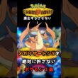 メガリザードンY対策ポケモン３選【ポケモンチャンピオンズ】