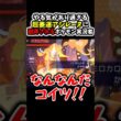 覚醒し奇跡を起こす超豪運アシレーヌに翻弄されるポケモン実況者www#Shorts[ポケモンチャンピオンズ]