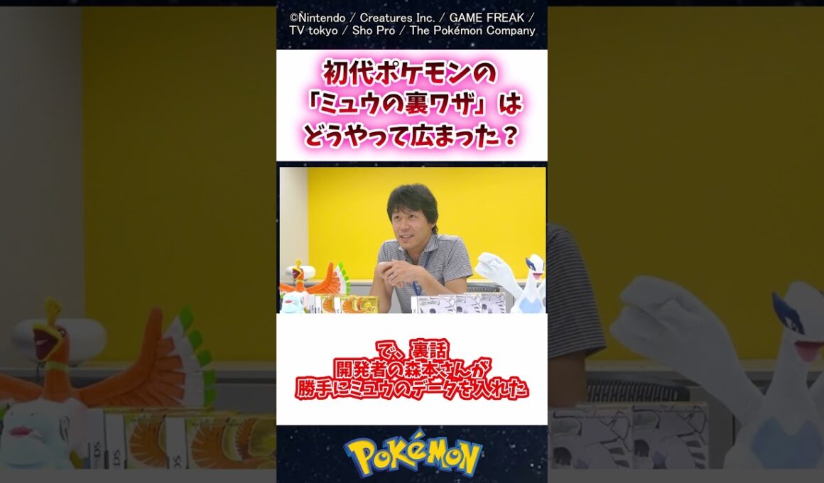 【ミュウの裏技】ネットがないのにどうやって広まったんだ…？#ポケモン #反応集