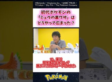 【ミュウの裏技】ネットがないのにどうやって広まったんだ…？#ポケモン #反応集