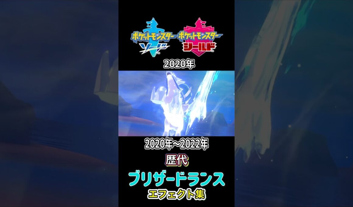 バドレックス ブリザードランス 剣盾からSVまで集めてみた 2020年〜2022年  #歴代技エフェクト集