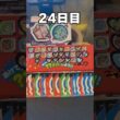 【⚡️⚡️⚡️！？】チコリータ出るまでポケモンスナック開封24日目 #ポケモン #vtuber  #shorts #らて時間 #ポケモン開封
