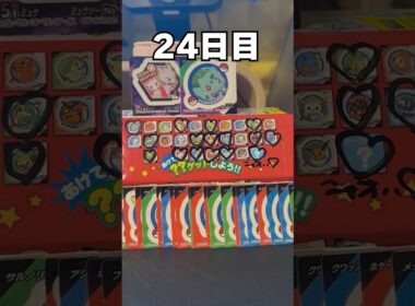 【⚡️⚡️⚡️！？】チコリータ出るまでポケモンスナック開封24日目 #ポケモン #vtuber  #shorts #らて時間 #ポケモン開封