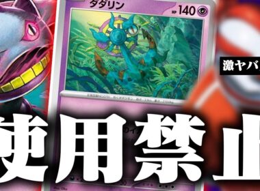 【ブチギレ💢】絶対に許さん😡ハンデス搭載のばくがくれ相手に叫び散らかした件【ポケカ/対戦】【アビスアイ】【ダダリン/ジュペッタ/クセロシキのたくらみ】
