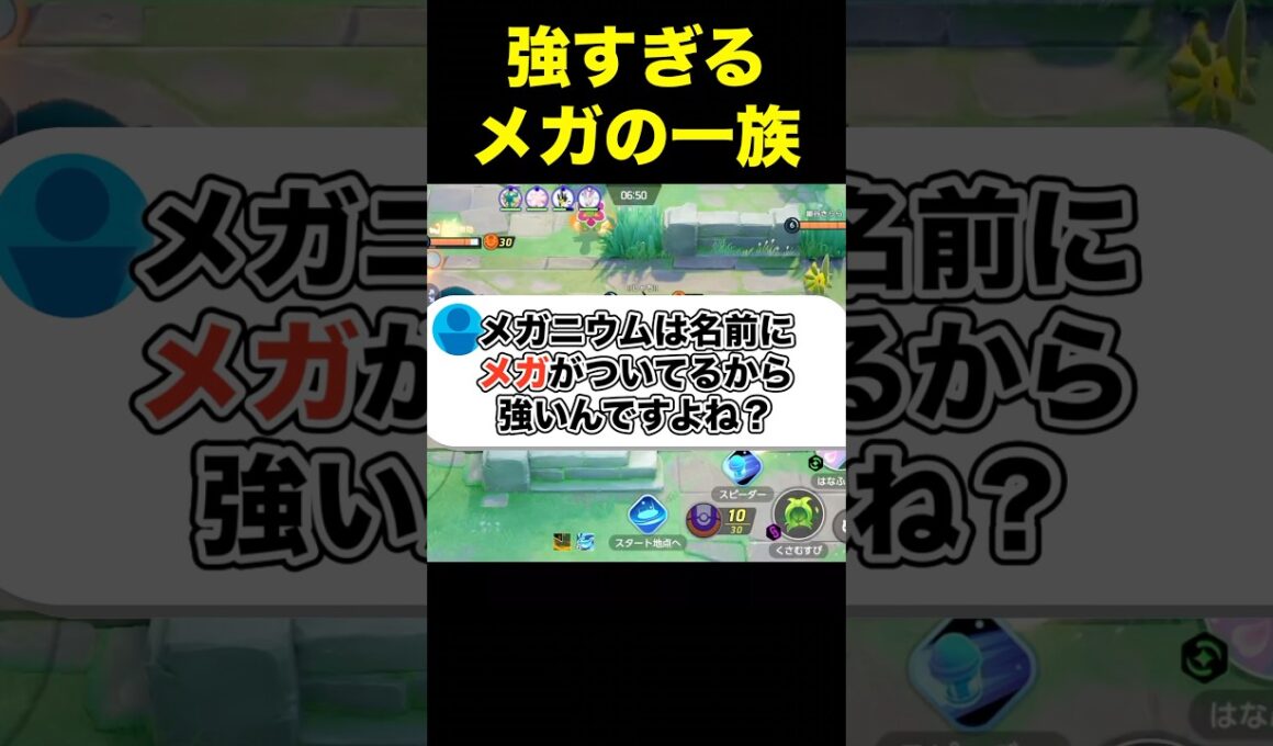 メガニウムが強い本当の理由#ユナイト #ポケモンユナイト