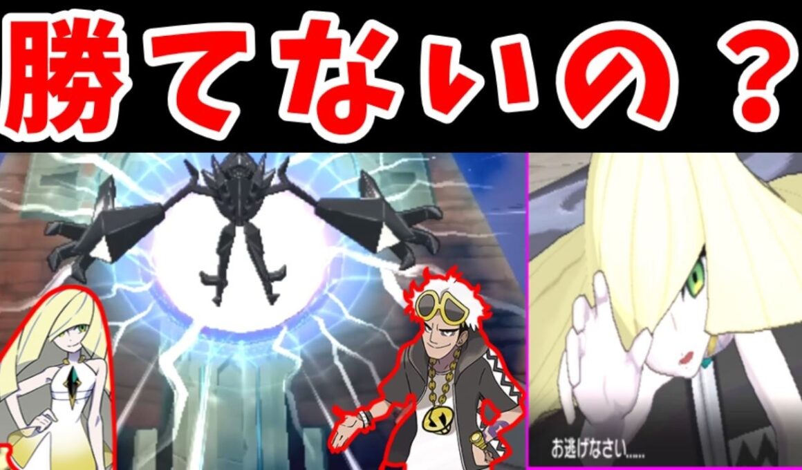 ルザミーネとグズマって二人でもウルトラネクロズマに勝てないの？【ゆっくり実況】【ポケモンUSUM】