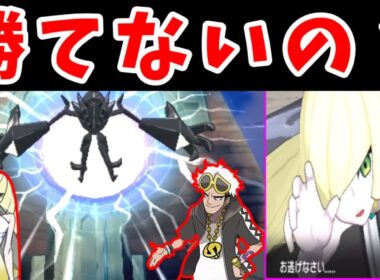 ルザミーネとグズマって二人でもウルトラネクロズマに勝てないの？【ゆっくり実況】【ポケモンUSUM】