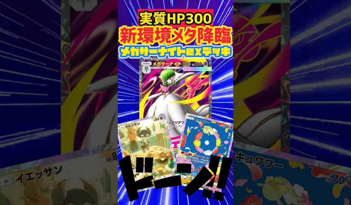 メガサーナイトかランクマ環境を支配する☠️ #ポケカ #先行対戦 #デッキレシピ #ポケモンカード #最強デッキ #ポケポケ #ポケモン #pokemon