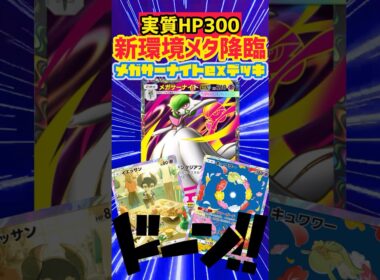 メガサーナイトかランクマ環境を支配する☠️ #ポケカ #先行対戦 #デッキレシピ #ポケモンカード #最強デッキ #ポケポケ #ポケモン #pokemon