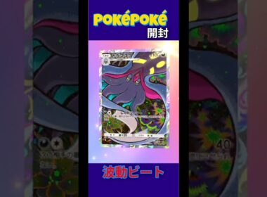 【ポケポケ/開封】カラマネロに絡まれるタブンネ〈波動ビート〉#ポケモン #ポケカ #ポケモンカード #ポケポケ #ぽけぽけ #pokemon #pokemoncards