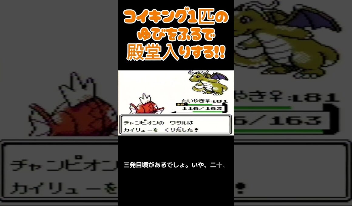 【ポケモン金銀】コイキングのゆびをふるで殿堂入りを目指す。ポケモン1匹縛りプレイ‼コイキング君に決めた‼【縛りプレイ】#ポケモン金銀 #コイキング #ゆびをふる #縛りプレイ #ゲーム実況