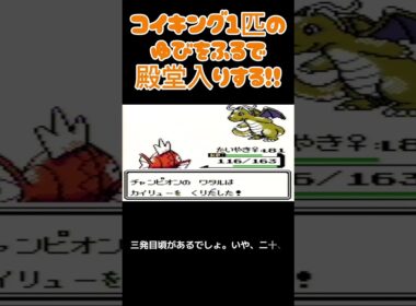 【ポケモン金銀】コイキングのゆびをふるで殿堂入りを目指す。ポケモン1匹縛りプレイ‼コイキング君に決めた‼【縛りプレイ】#ポケモン金銀 #コイキング #ゆびをふる #縛りプレイ #ゲーム実況