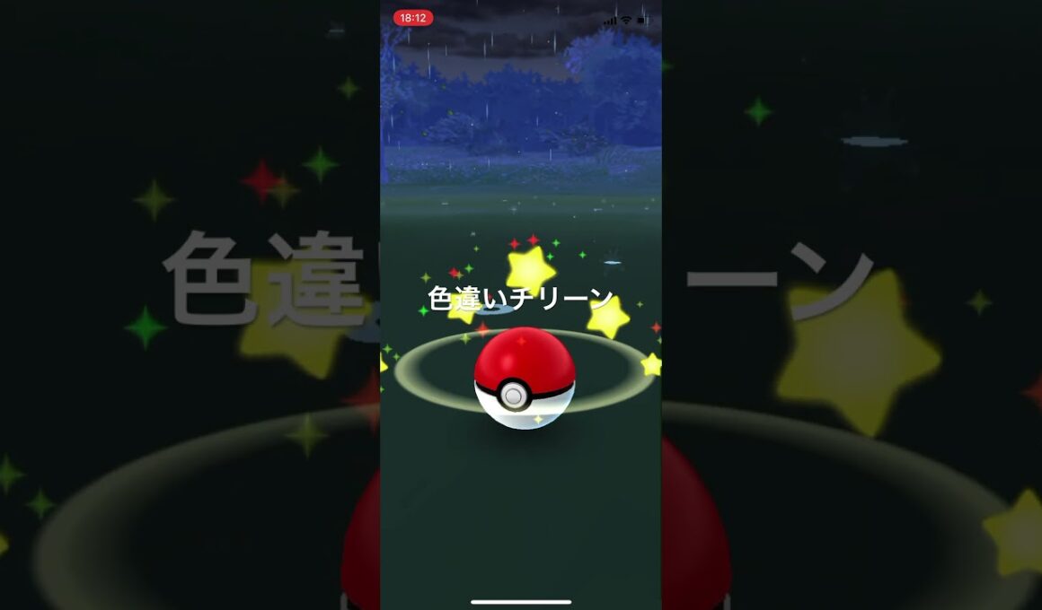 ポケモンGO 色違いチリーン出現！ #pokémon #ポケットモンスター