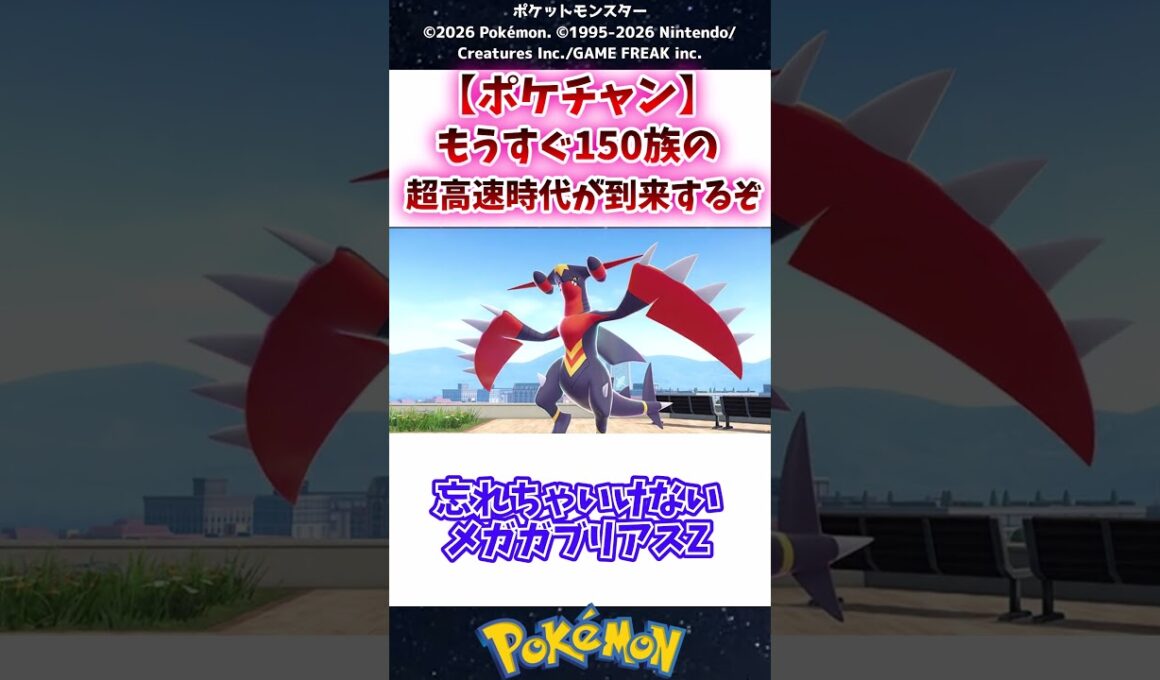 【環境激変】メガアブソルZ・メガルカリオZ・メガガブリアスZ楽しみすぎる #ポケモン #反応集