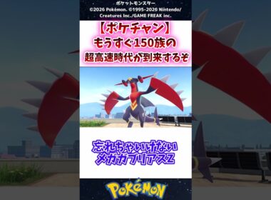 【環境激変】メガアブソルZ・メガルカリオZ・メガガブリアスZ楽しみすぎる #ポケモン #反応集