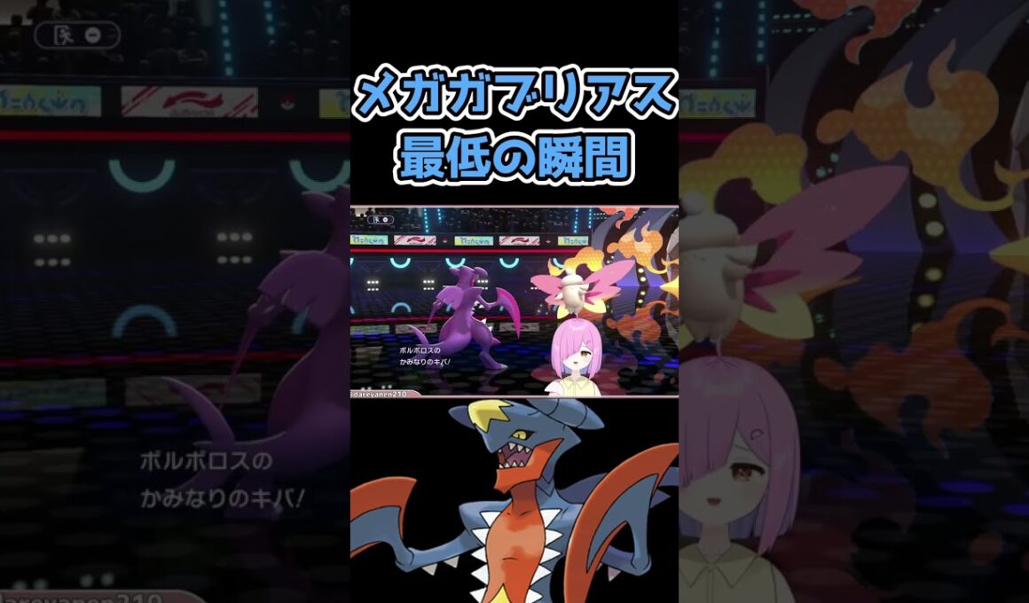【ポケモンチャンピオンズ】素早さと運が下がるメガガブリアス　#shorts