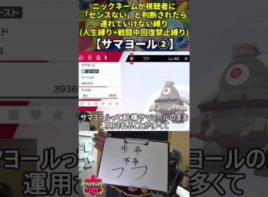 【ポケモン剣盾】ハイセンスニックネーム人生縛り命名集(サマヨール②)【Twitch配信】