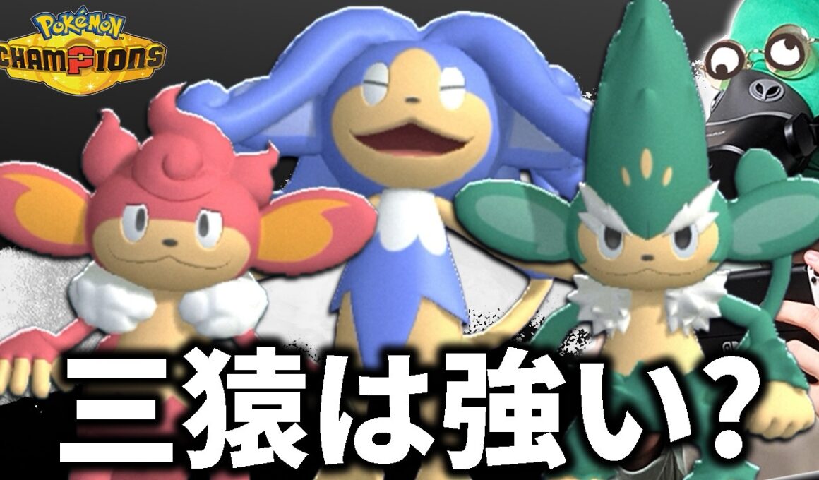 バオッキー、ヒヤッキー、ヤナッキーというイッシュの三猿で対戦を勝ち抜くことはできるのか？ #ポケモンチャンピオンズ  #実体系vtuber #shorts