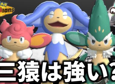 バオッキー、ヒヤッキー、ヤナッキーというイッシュの三猿で対戦を勝ち抜くことはできるのか？ #ポケモンチャンピオンズ  #実体系vtuber #shorts