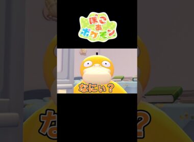 コダックかわいすぎ #ぽこあポケモン #ぽこポケ