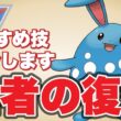 まだまだ王者マリルリはスーパーリーグで輝けます！【ポケモンGO】【GOバトルリーグ】