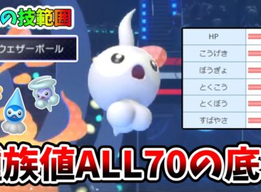 「ポワルン」舐めてたらお前のパーティ崩壊するぞ。とくこう70から放たれる七色の猛攻をくらえ！【ポケモンチャンピオンズ|Pokémon Champions】実況プレイ