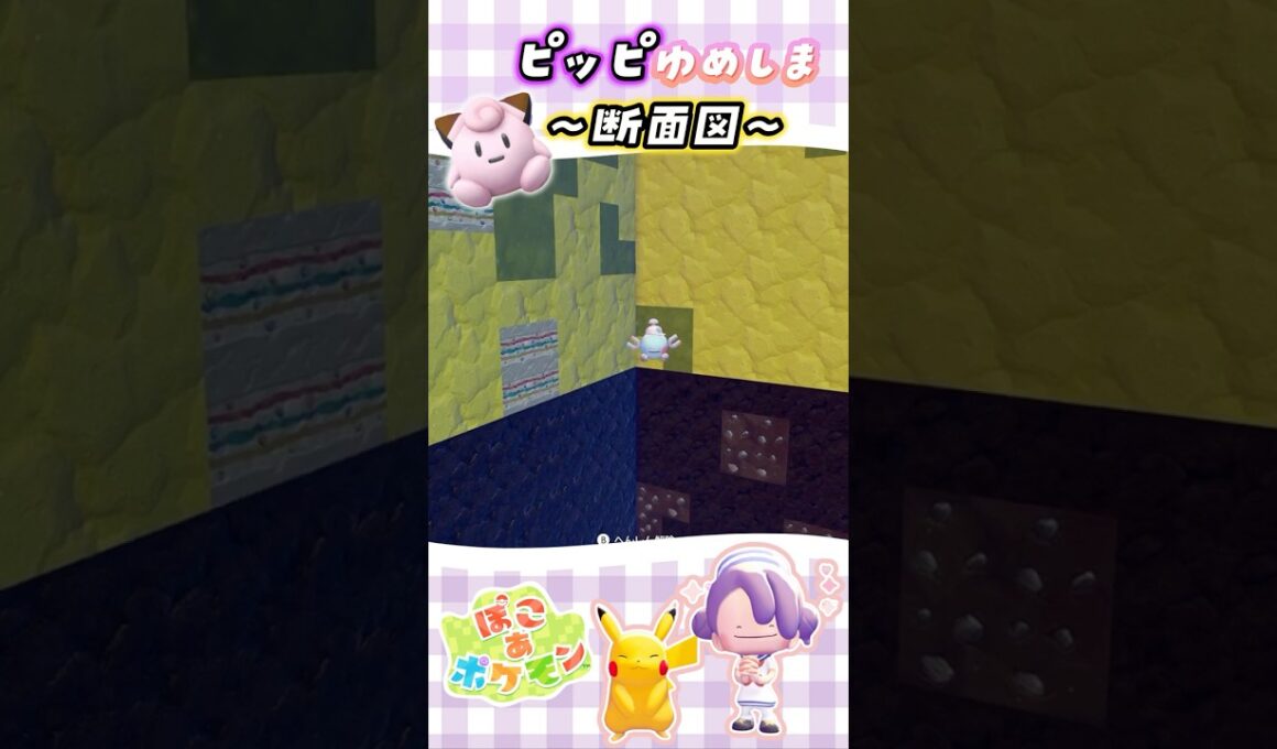 【ゆめしま】ピッピの島露天掘り！アイテム収集の目安にどうぞ✨#ぽこあポケモン #ぽこポケ #pokopia