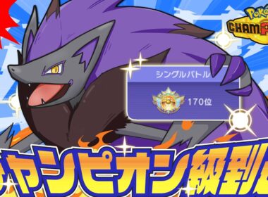 【化かされ注意】激ムズ特性『イリュージョン』を使いこなしてチャンピオン級へ！【ポケモンチャンピオンズ】