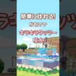 【ぽこポケ】簡単建築〜かわいいキラキラタッツー噴水花壇 #ぽこあポケモン #ぽこポケ #pokopia #噴水