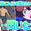 テスラでビーム切って敵陣に抜けてコイルを置いたら最強の分断ができる説wwww【＃コンパス】