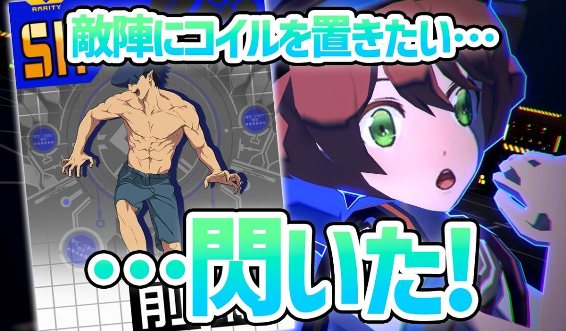 テスラでビーム切って敵陣に抜けてコイルを置いたら最強の分断ができる説wwww【＃コンパス】