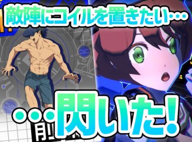 テスラでビーム切って敵陣に抜けてコイルを置いたら最強の分断ができる説wwww【＃コンパス】