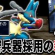 【対策不可能】今1番強い『新型メガルカリオ』で、チャンピオン級へ【ポケモンチャンピオンズ】