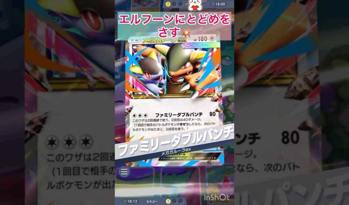 アリアドスで逃げエネを増やしてエルフーンで大ダメージを与える作戦をメガガルーラで阻止💪　【ポケポケ/Pokémon Trading Card Game Pocket】